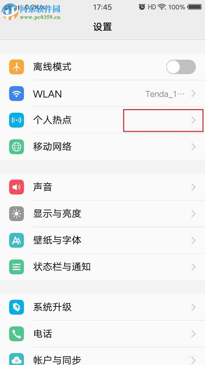 vivo手機開啟wifi熱點的方法