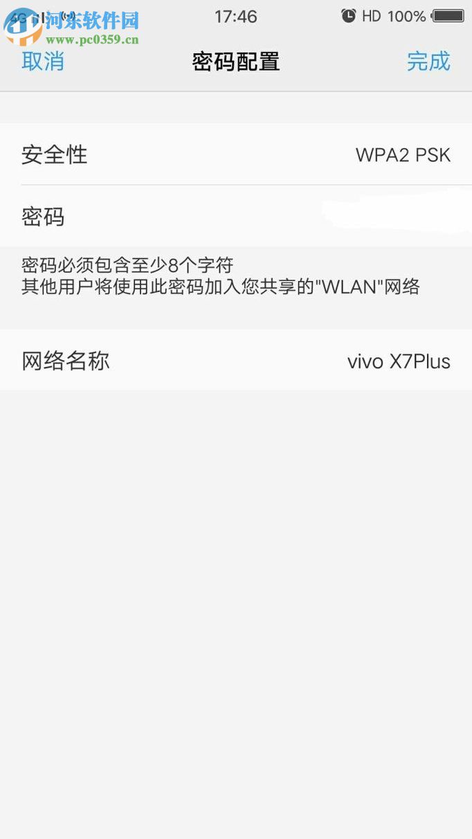 vivo手機開啟wifi熱點的方法