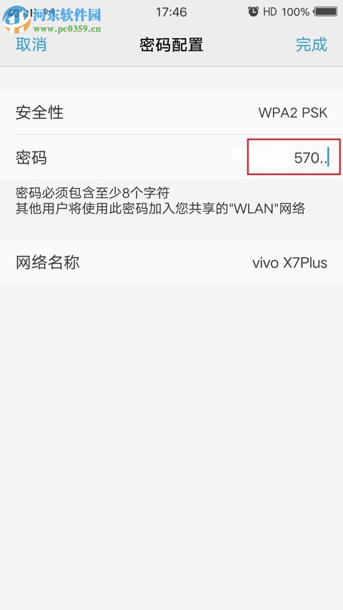 vivo手機開啟wifi熱點的方法