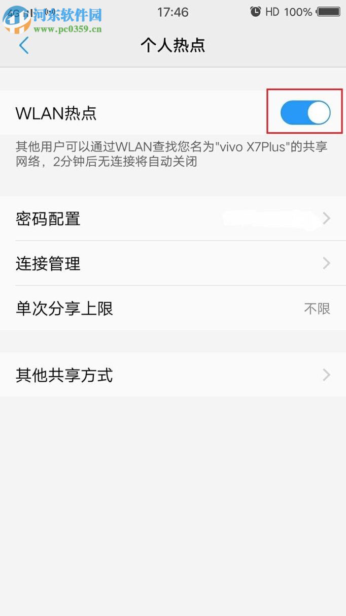 vivo手機開啟wifi熱點的方法