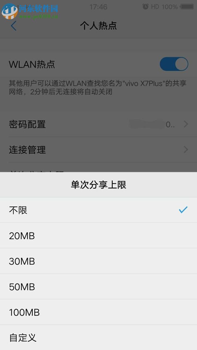 vivo手機開啟wifi熱點的方法