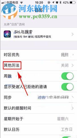 iPhone8Plus日歷設(shè)置農(nóng)歷顯示的方法