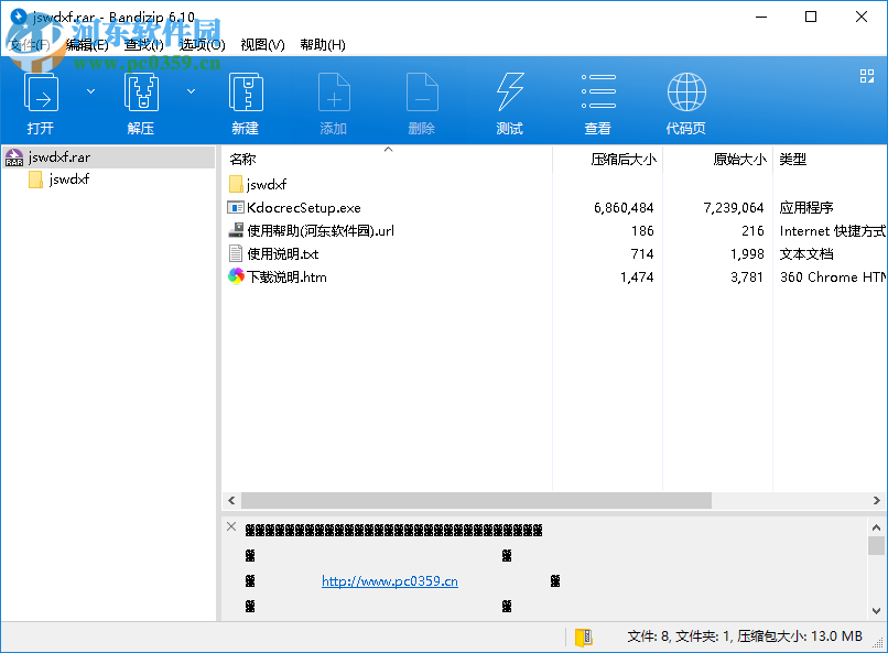 bandizip使用教程