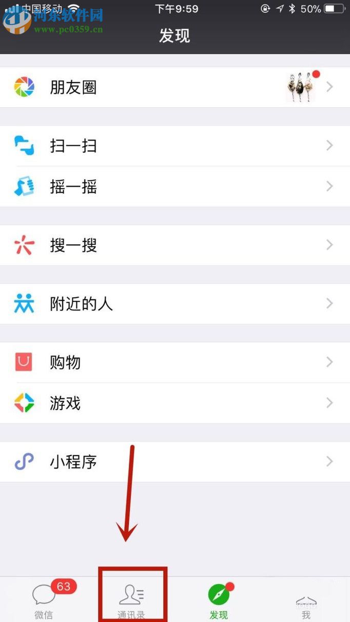 微信app查看公眾號及訂閱號的方法