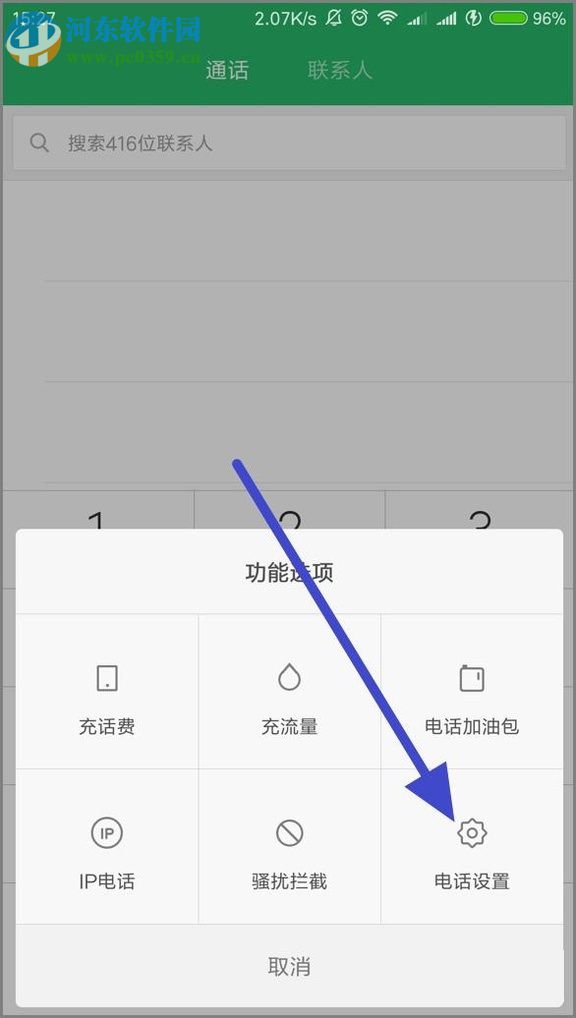 小米手機設(shè)置黑名單的方法