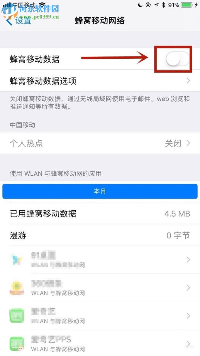 蘋果iPhone6S 設(shè)置4G網(wǎng)絡(luò)的方法