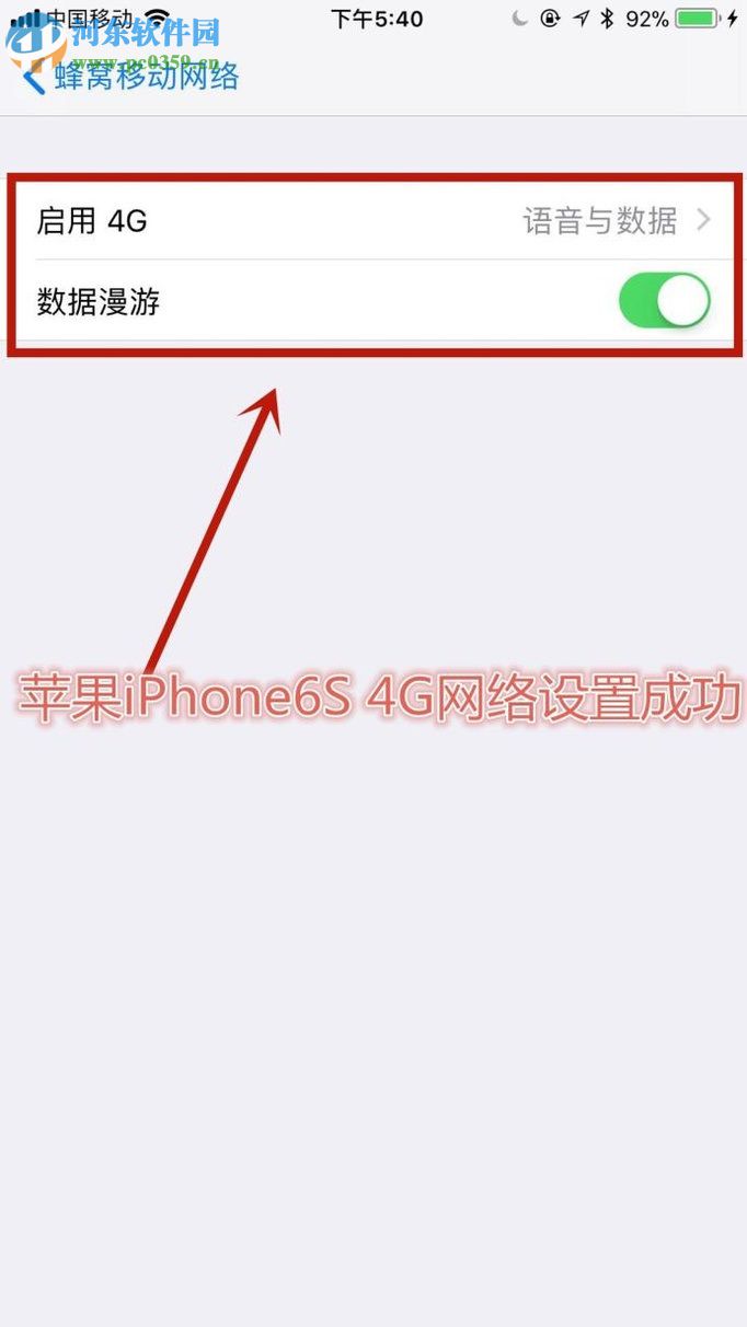 蘋果iPhone6S 設(shè)置4G網(wǎng)絡(luò)的方法