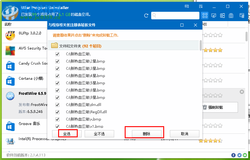 Wise Program Uninstaller強(qiáng)力卸載軟件的方法