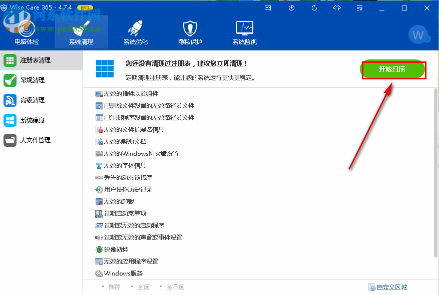 wise care 365清理注冊表的方法