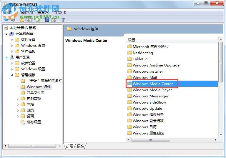 win7徹底禁止windows media cente運(yùn)行的方法