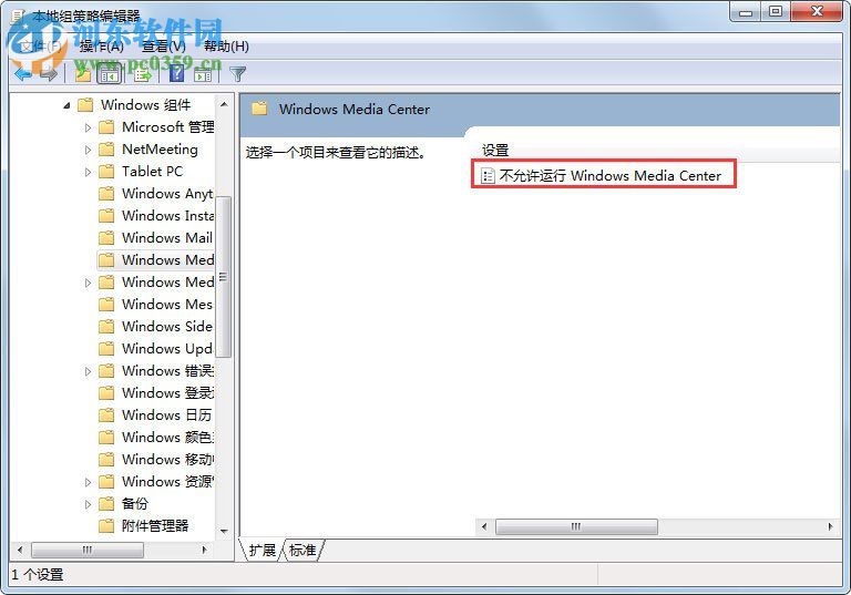 win7徹底禁止windows media cente運(yùn)行的方法