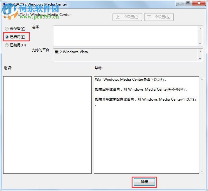 win7徹底禁止windows media cente運(yùn)行的方法