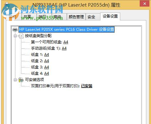 設(shè)置win10打印機雙面打印的方法