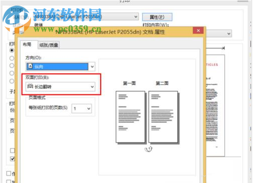 設(shè)置win10打印機雙面打印的方法