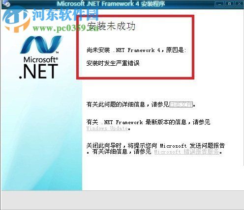 解決win7 .net framework 4.5安裝失敗“安裝時發(fā)生嚴(yán)重錯誤”的方法