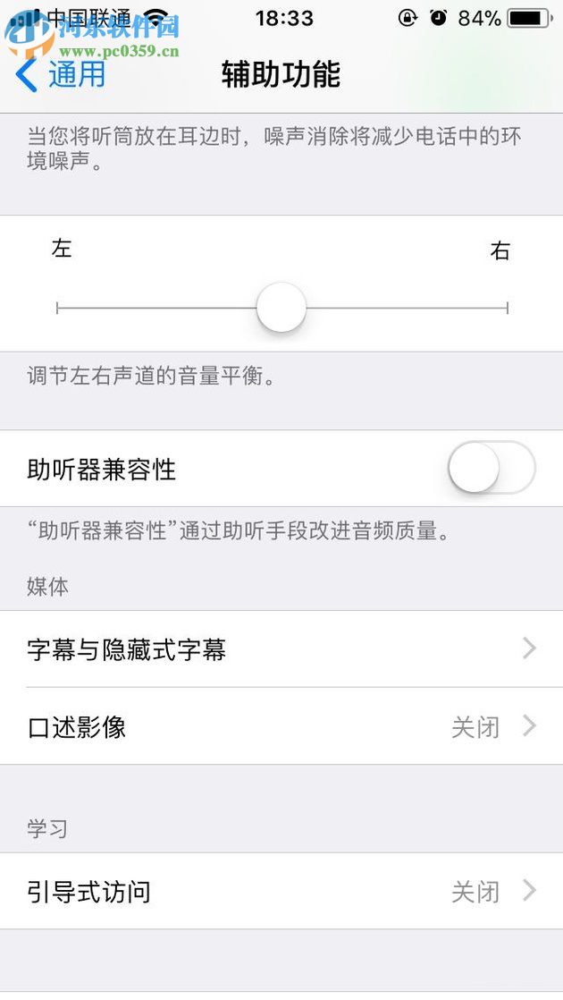 iphone手機修改默認字體的方法