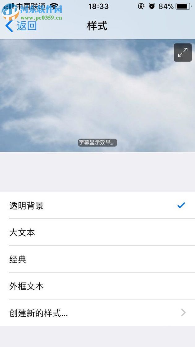 iphone手機修改默認字體的方法