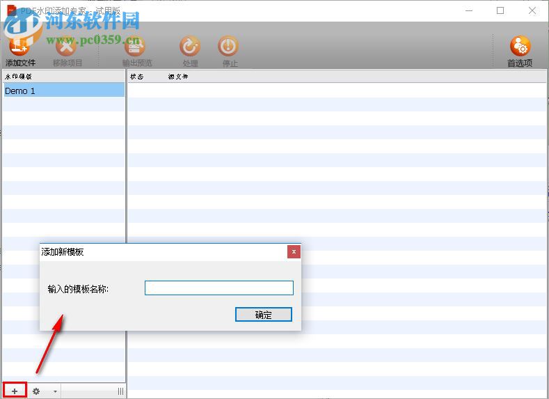 PDF水印添加專家批量添加水印的方法