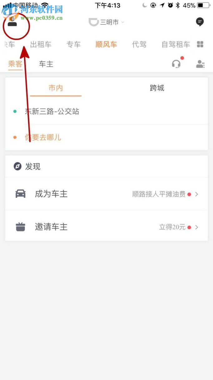 滴滴出行app設置緊急聯(lián)系人的方法