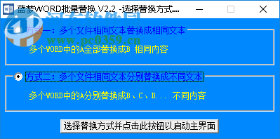 多個word批量替換文字的方法