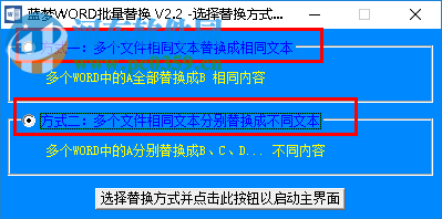 多個word批量替換文字的方法