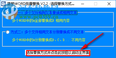 多個word批量替換文字的方法