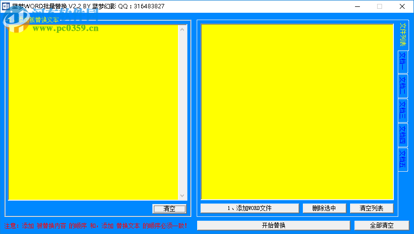 多個word批量替換文字的方法