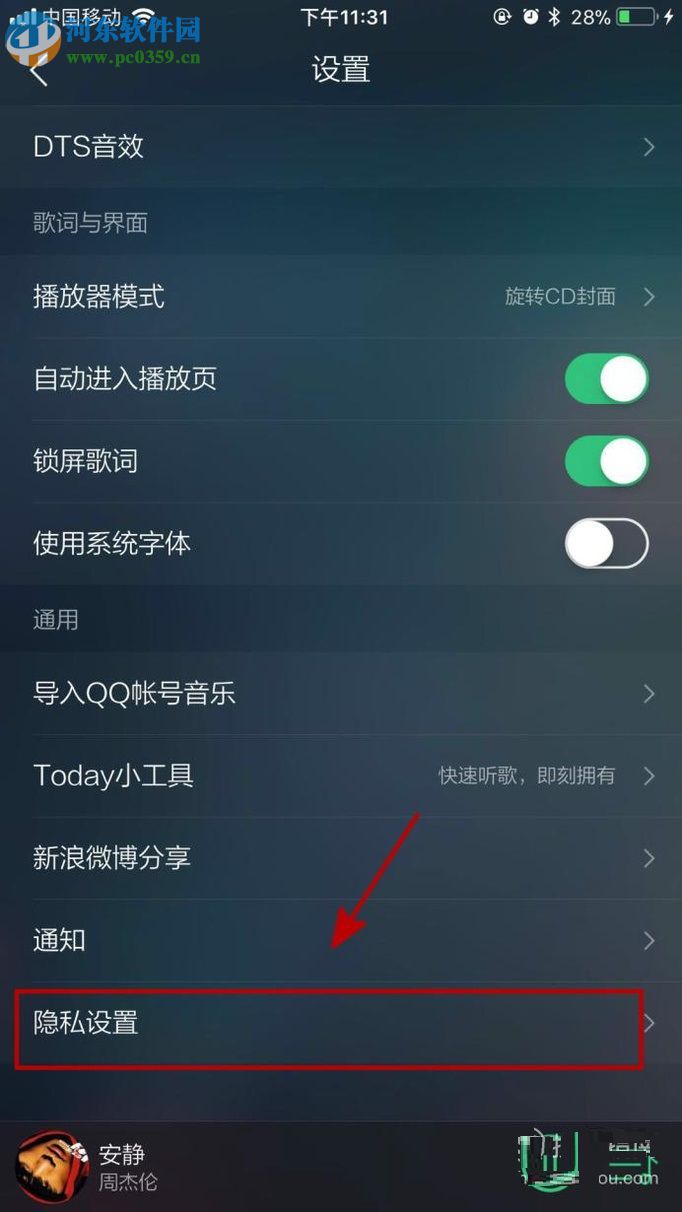 手機(jī)QQ音樂設(shè)置個人主頁僅自己可見的方法