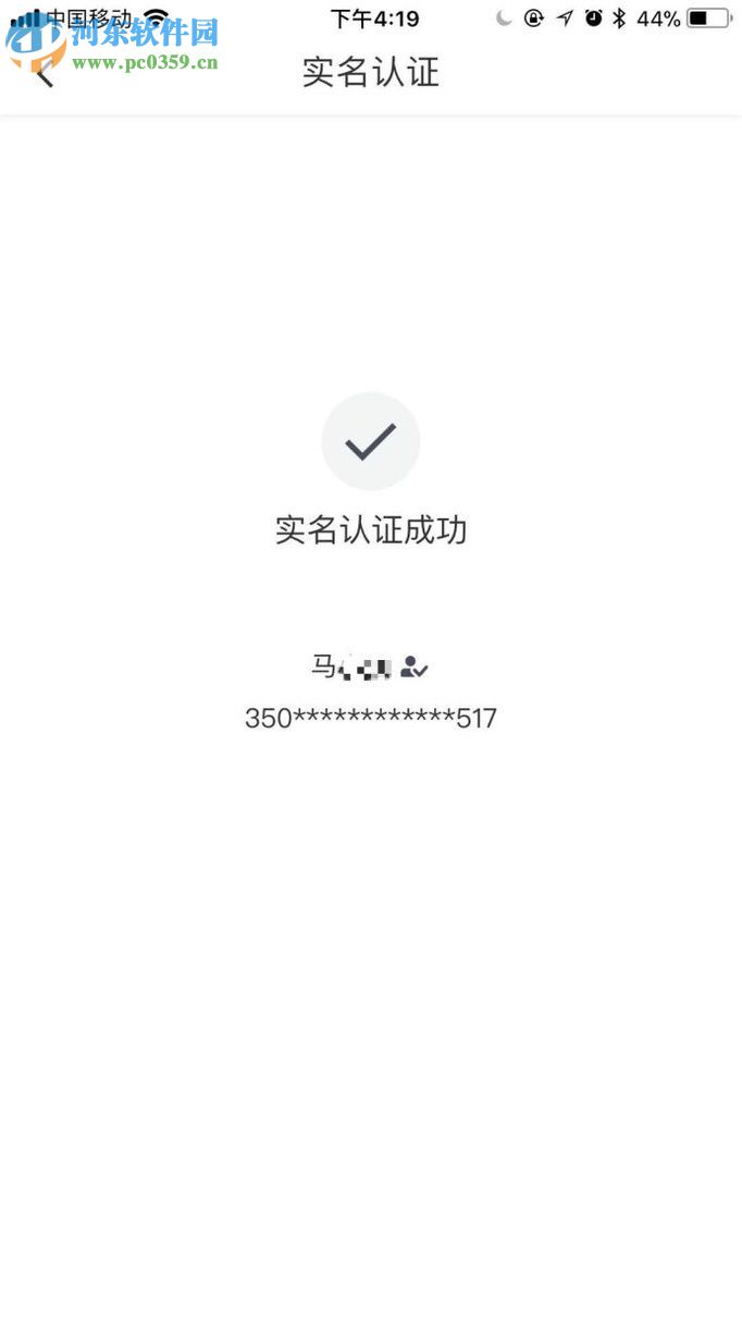 滴滴出行app實名認證的方法