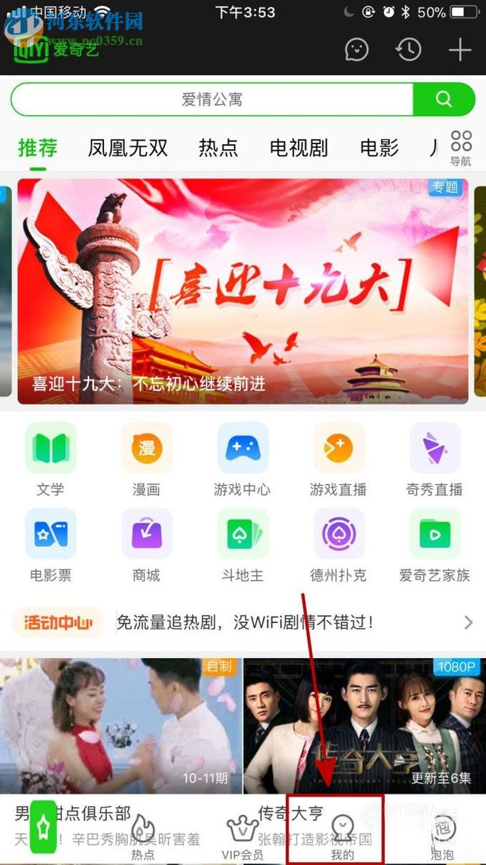 愛奇藝app綁定郵箱的圖文教程