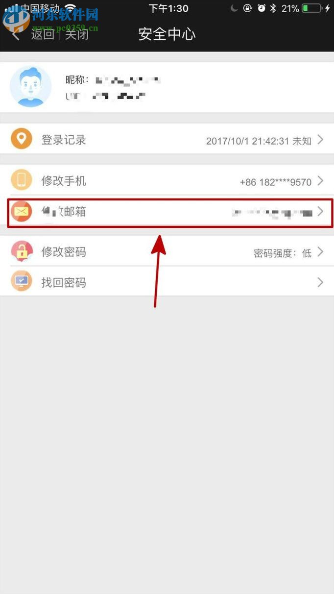 愛奇藝app綁定郵箱的圖文教程