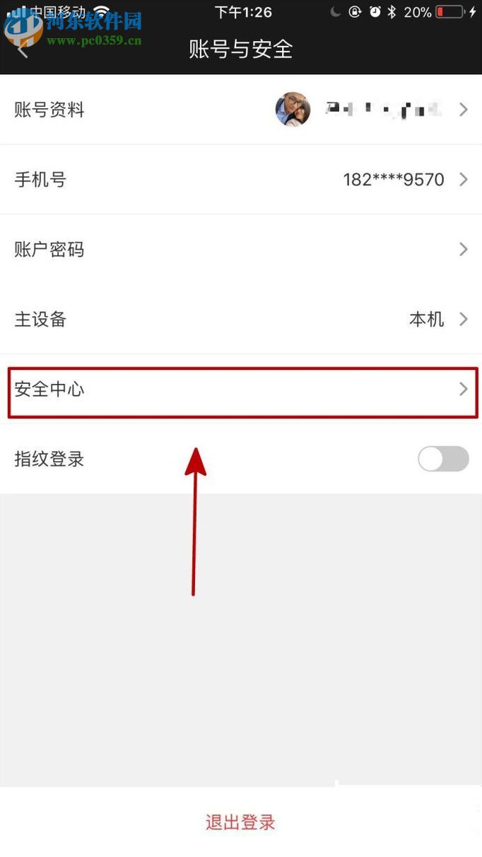 愛奇藝app綁定郵箱的圖文教程