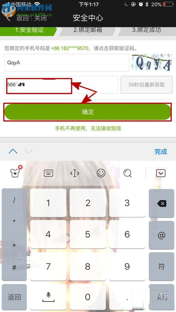 愛奇藝app綁定郵箱的圖文教程