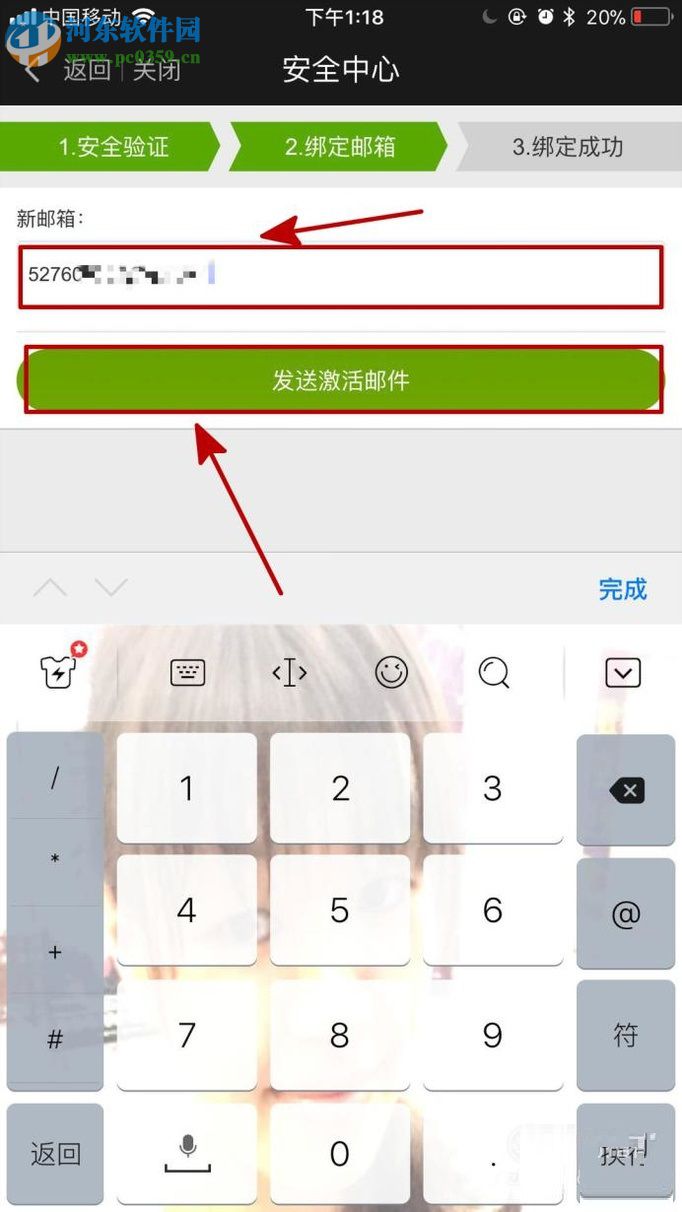 愛奇藝app綁定郵箱的圖文教程