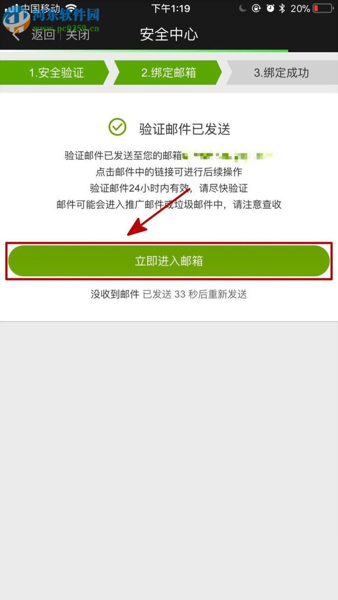 愛奇藝app綁定郵箱的圖文教程