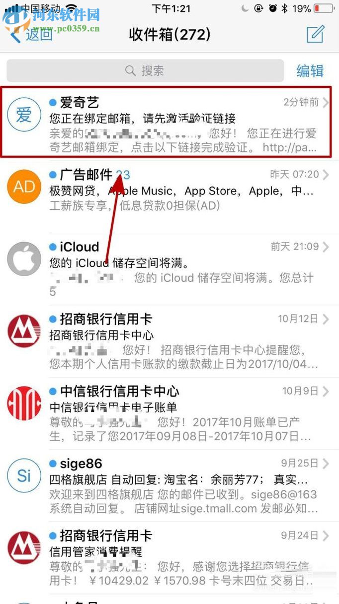 愛奇藝app綁定郵箱的圖文教程