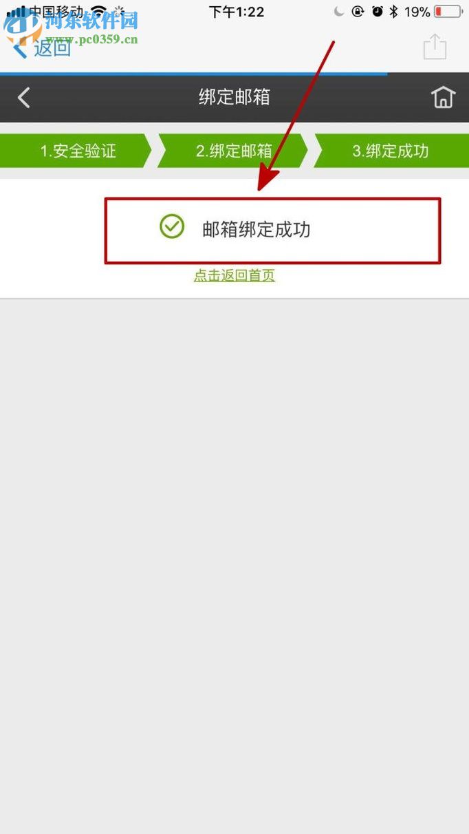 愛奇藝app綁定郵箱的圖文教程