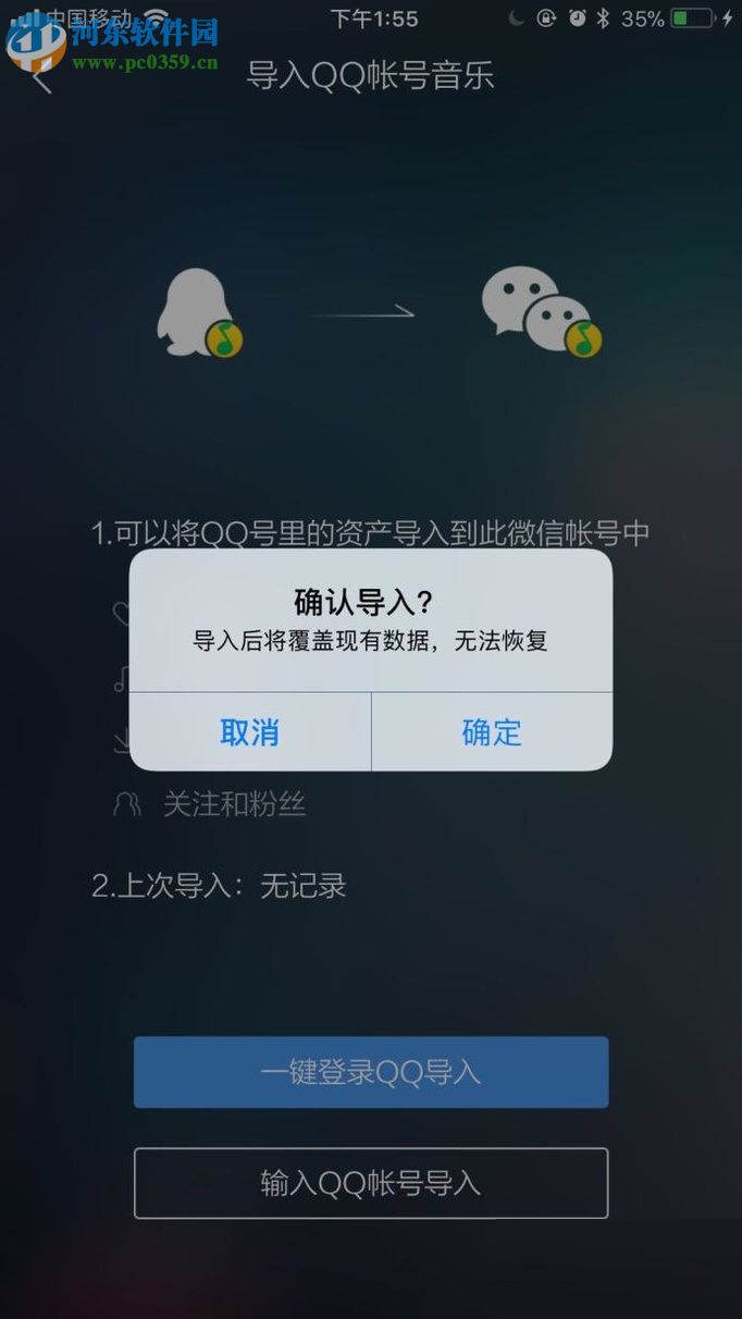 將手機(jī)QQ音樂導(dǎo)入微信賬號的方法