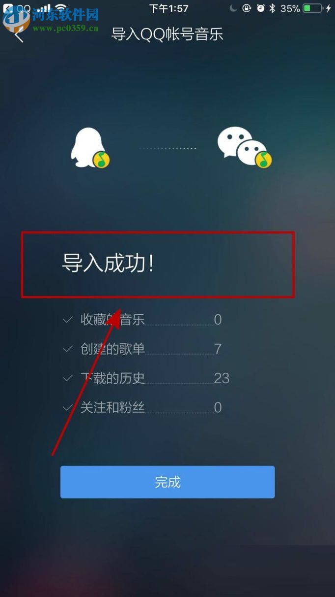 將手機(jī)QQ音樂導(dǎo)入微信賬號的方法
