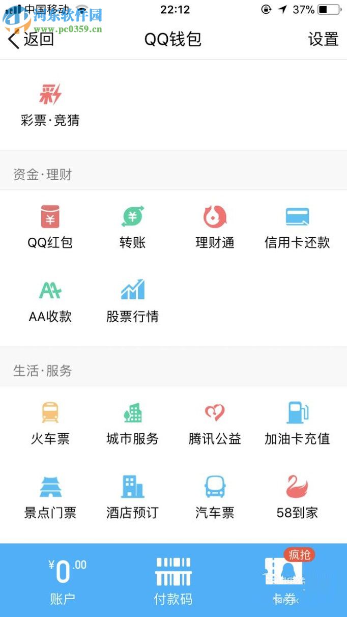 QQ手機(jī)版騰訊公益捐款的方法