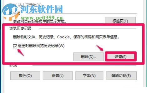 解決win10 internet臨時(shí)文件無(wú)法刪除的方法