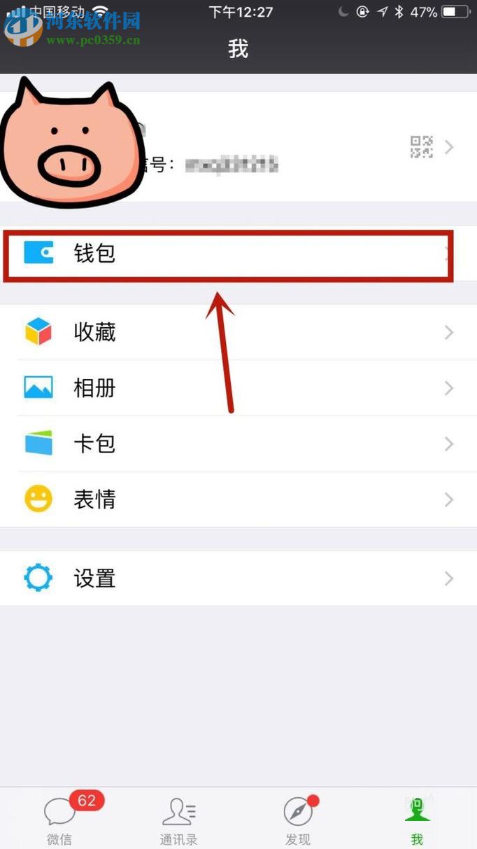 微信app添加銀行卡的方法