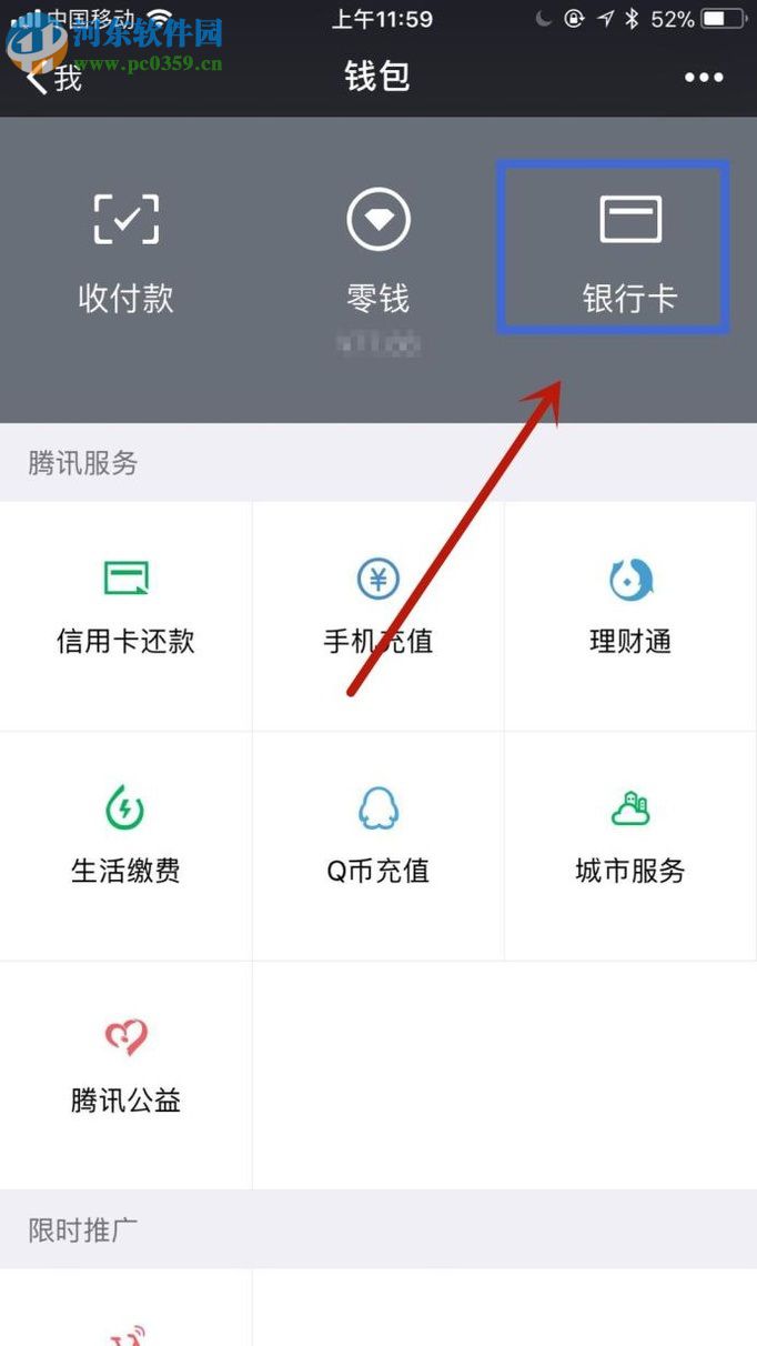 微信app添加銀行卡的方法