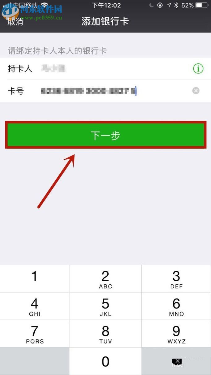 微信app添加銀行卡的方法