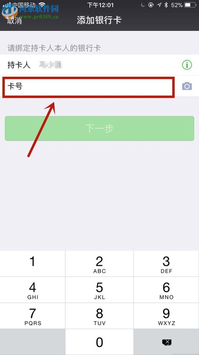 微信app添加銀行卡的方法