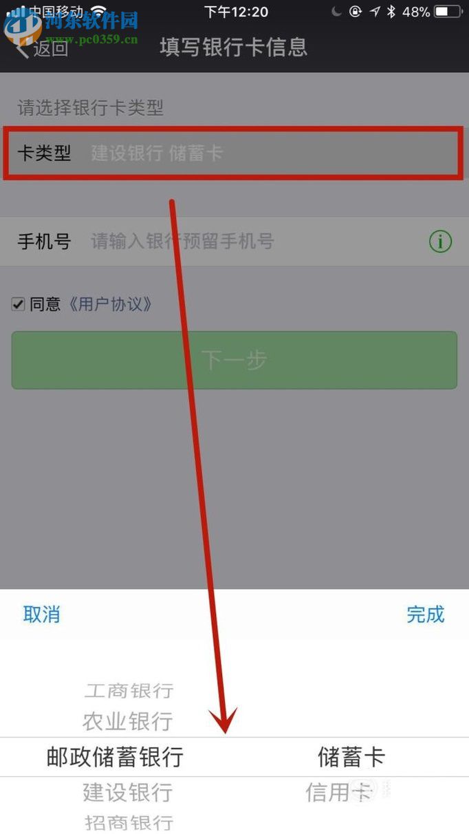 微信app添加銀行卡的方法