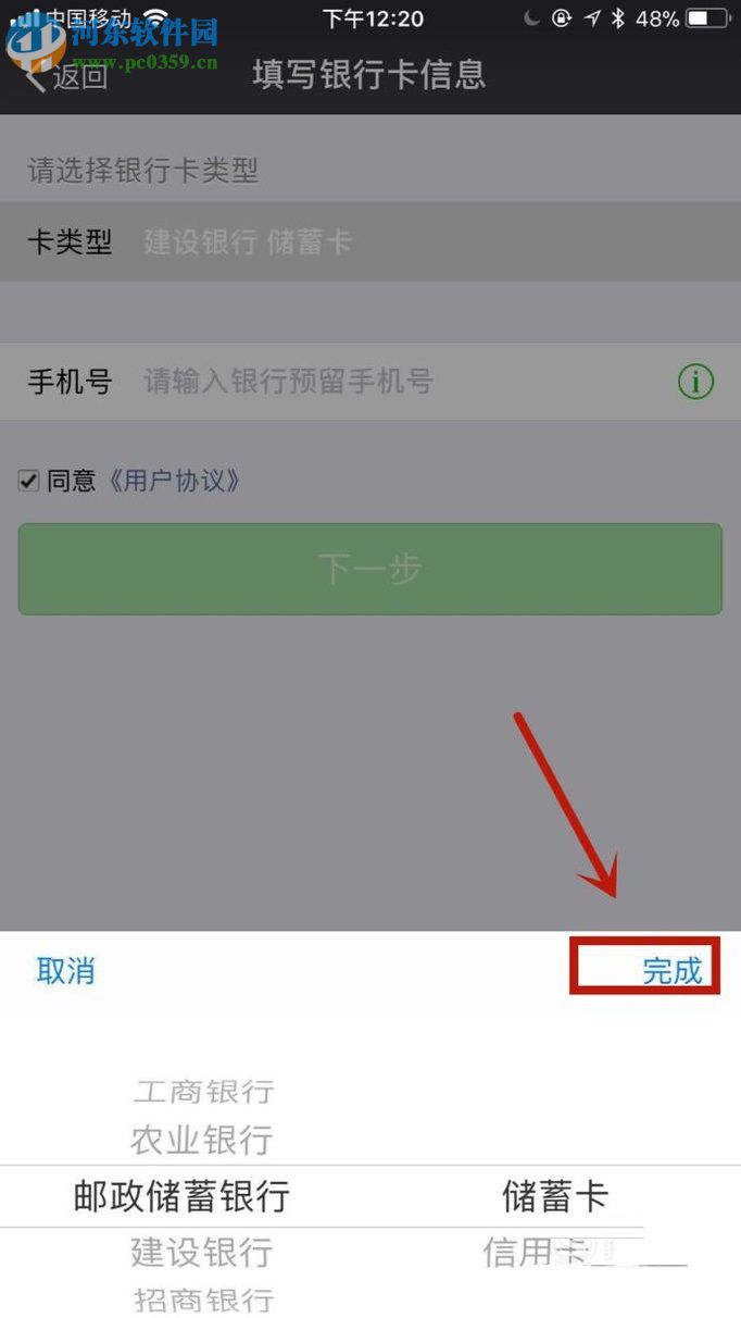 微信app添加銀行卡的方法