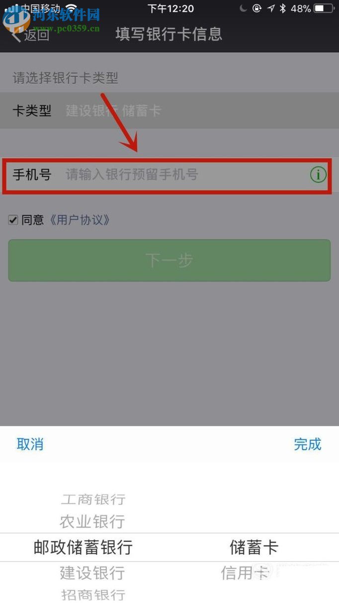 微信app添加銀行卡的方法