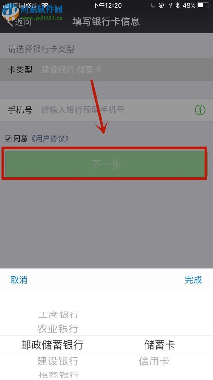 微信app添加銀行卡的方法