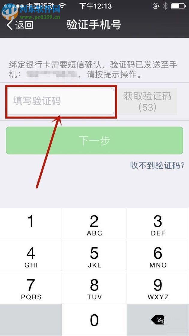 微信app添加銀行卡的方法